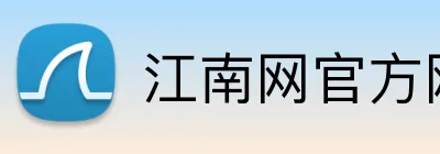 江南网官方网站 logo